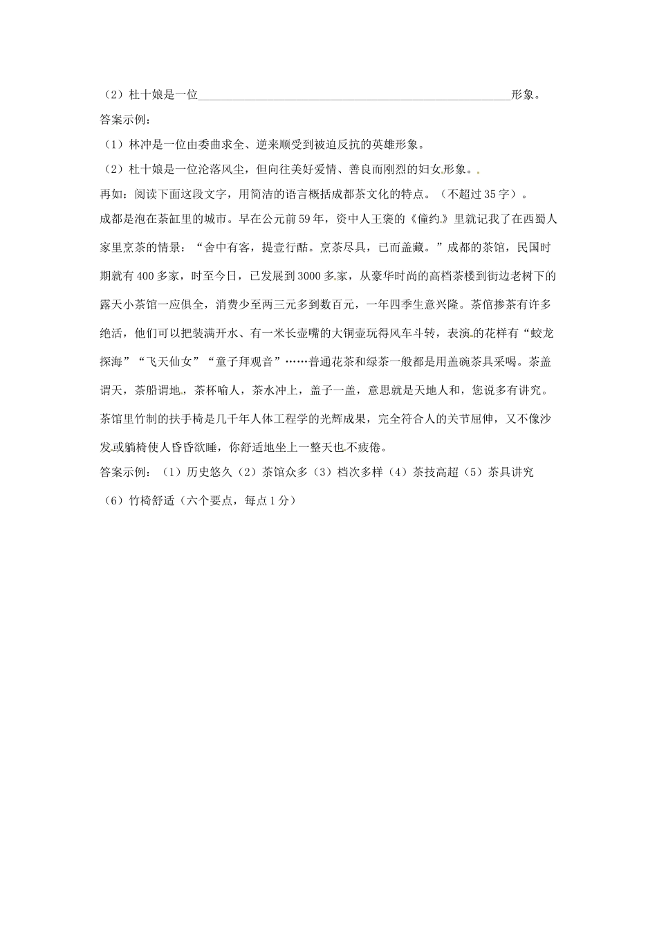 高考语文复习备考策略 专题07 扩展语句、压缩语段 例谈文学类语段压缩技巧-人教版高三全册语文素材_第2页