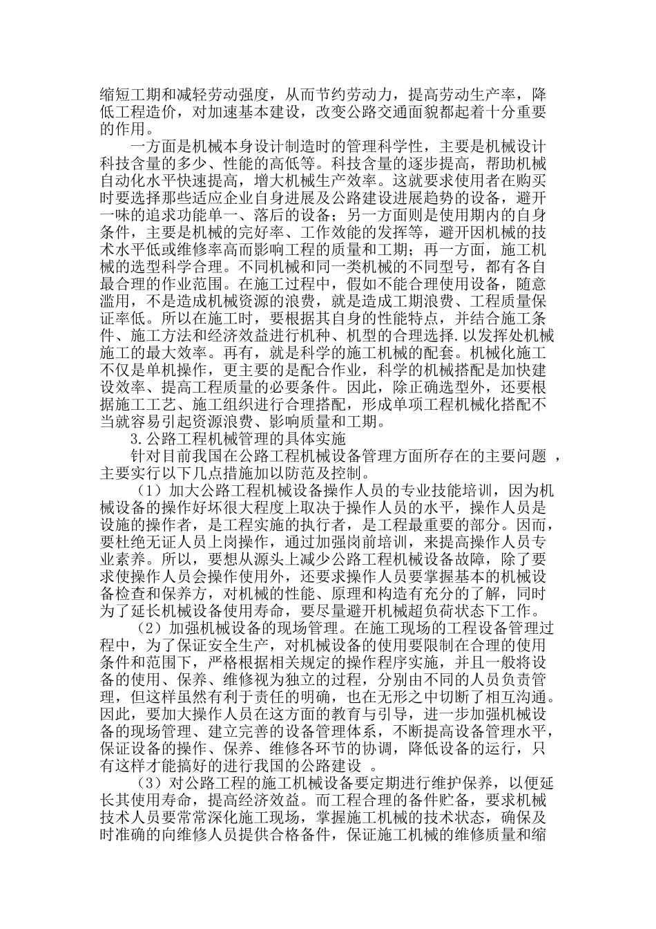 浅析公路工程机械设备管理_第2页