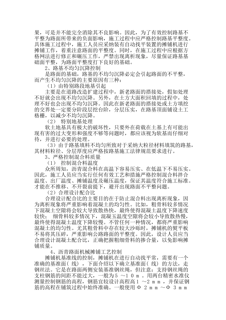 浅析公路平整度施工控制_第3页