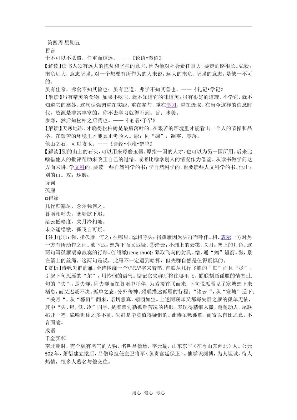 高考语文晨读材料十二_第1页