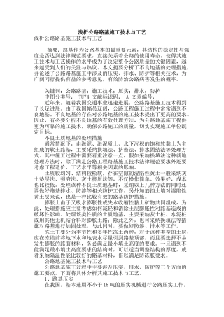 浅析公路路基施工技术与工艺