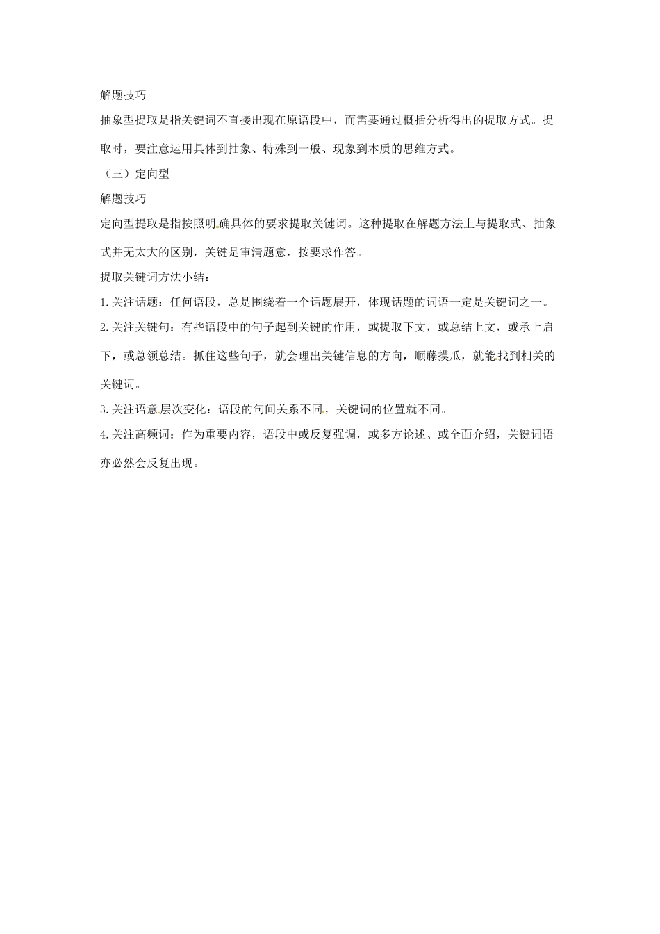 高考语文复习备考策略 专题07 扩展语句、压缩语段 论述类语段压缩方法-人教版高三全册语文素材_第2页