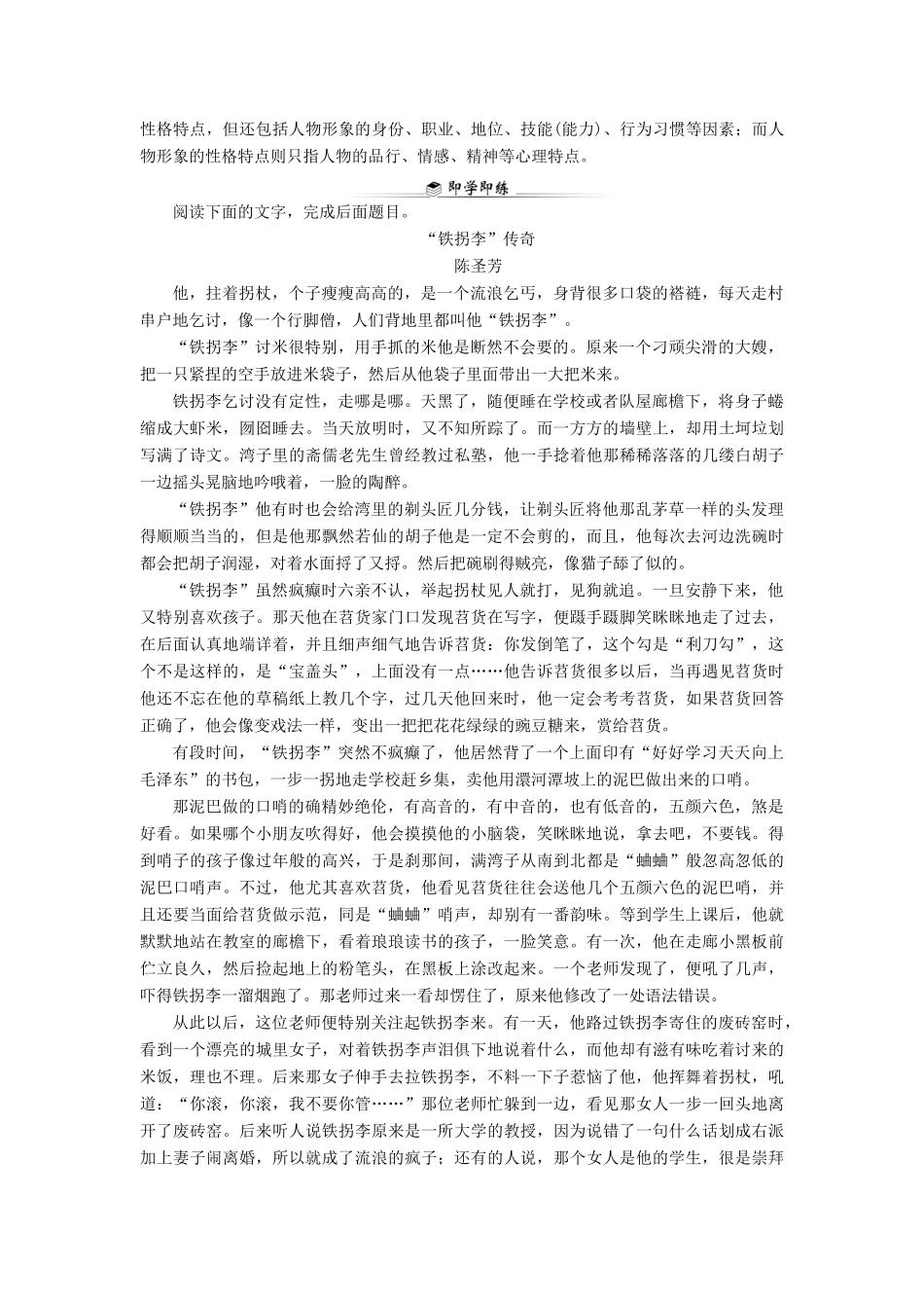 高考语文二轮复习 1.5.2 赏析小说人物形象学案-人教版高三全册语文学案_第3页