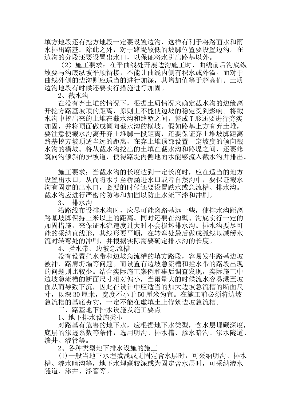 浅析公路路基排水设施与施工_第2页