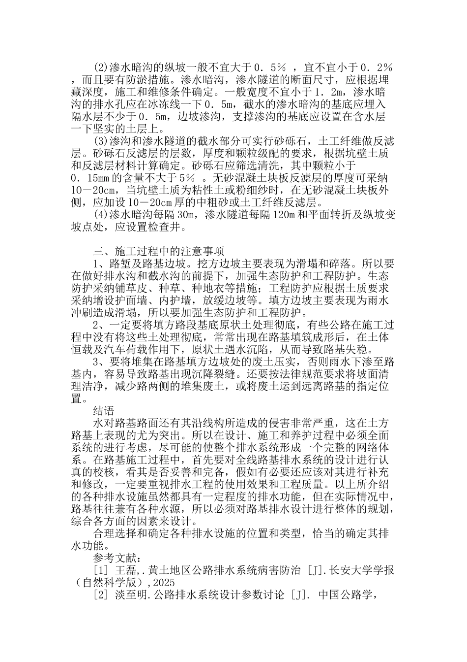 浅析公路路基排水设施与施工_第3页