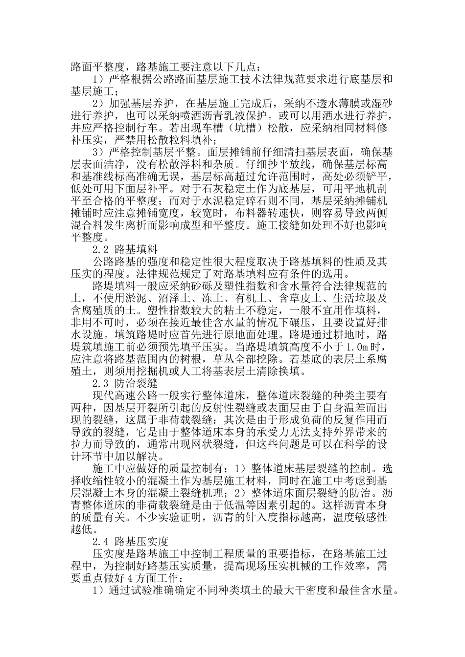 浅析公路路基施工技术_第2页