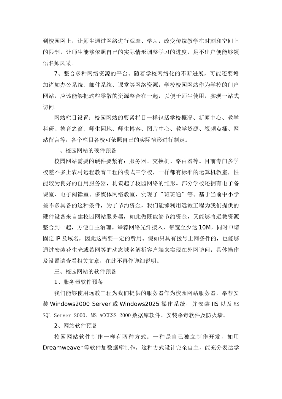 浅析利用动易SiteWeaveCMS搭建校园网站_第2页