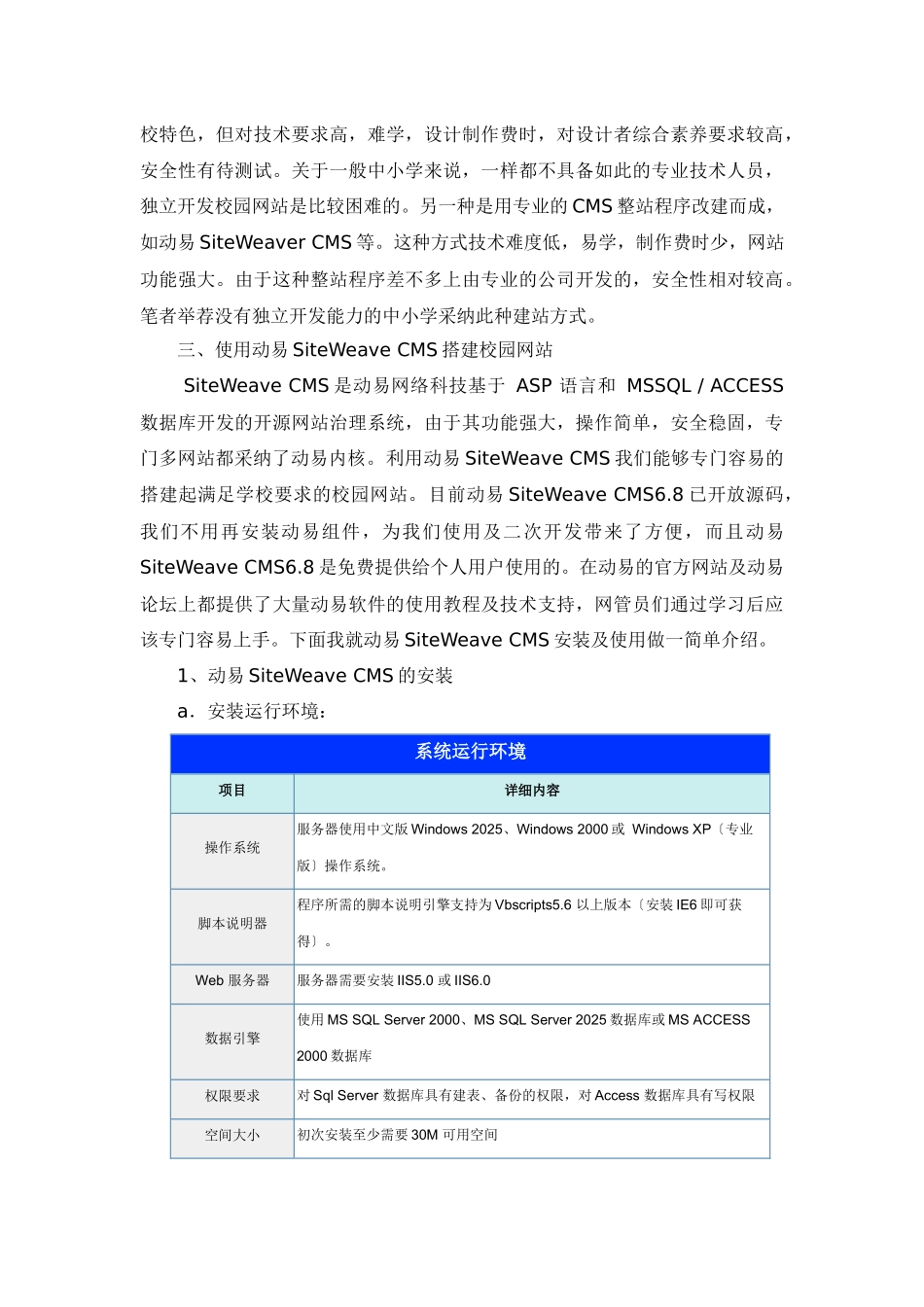 浅析利用动易SiteWeaveCMS搭建校园网站_第3页