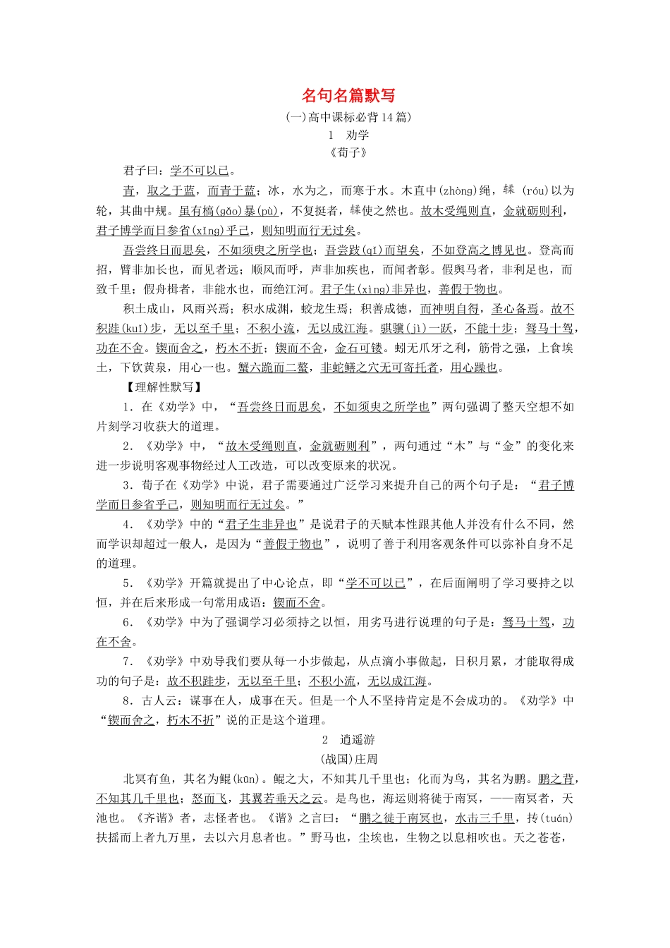 高考语文一轮复习 第2编 古诗文阅读 专题三 名句名篇默写教学案-人教版高三全册语文教学案_第1页