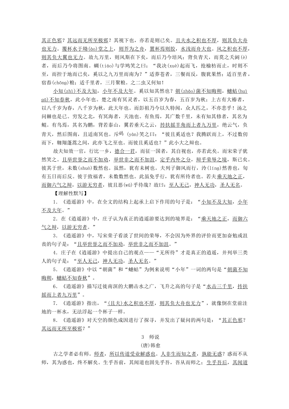 高考语文一轮复习 第2编 古诗文阅读 专题三 名句名篇默写教学案-人教版高三全册语文教学案_第2页