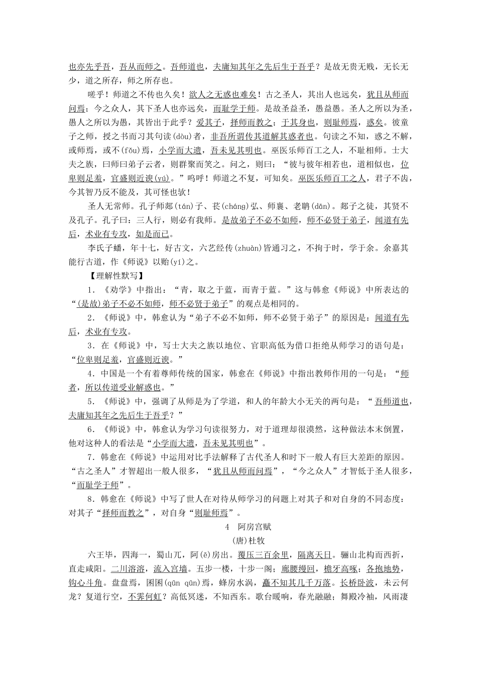 高考语文一轮复习 第2编 古诗文阅读 专题三 名句名篇默写教学案-人教版高三全册语文教学案_第3页