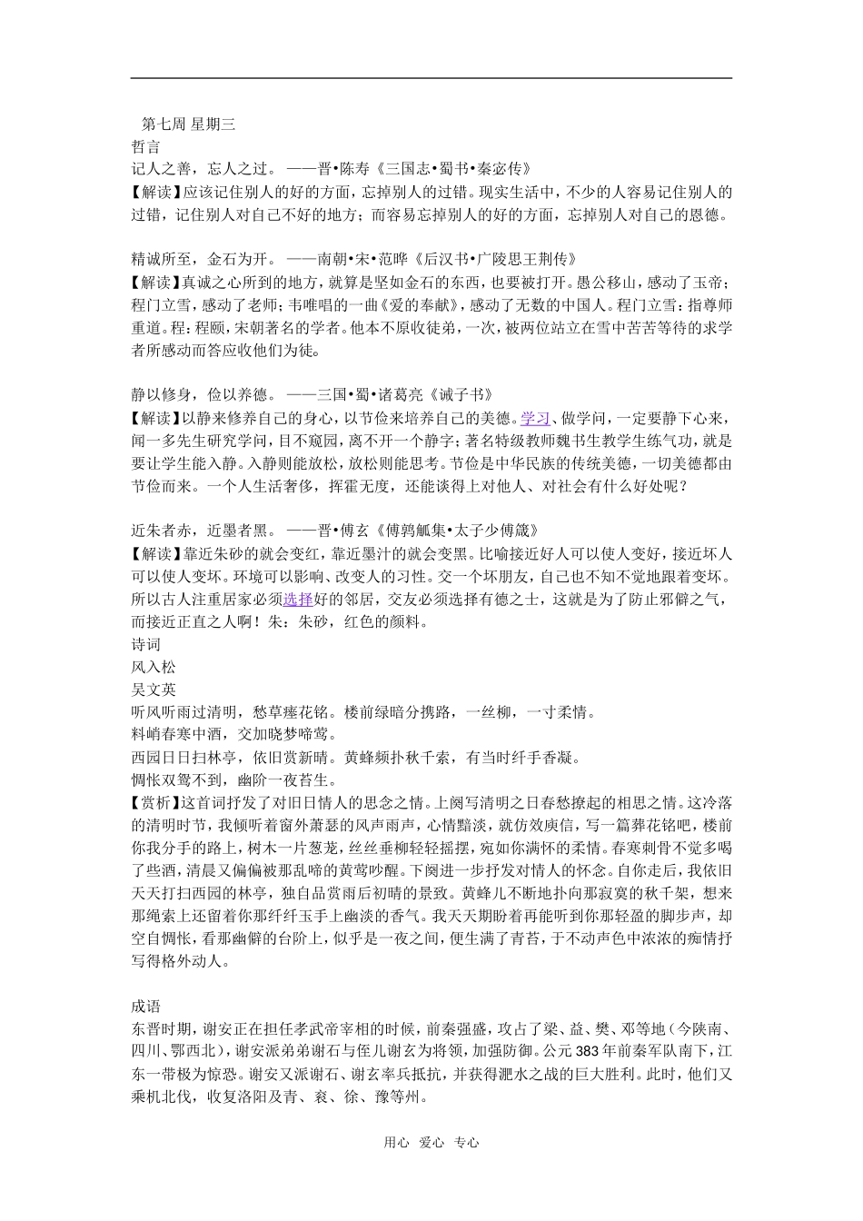 高考语文晨读材料十九_第1页