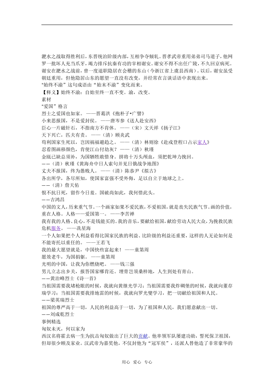 高考语文晨读材料十九_第2页
