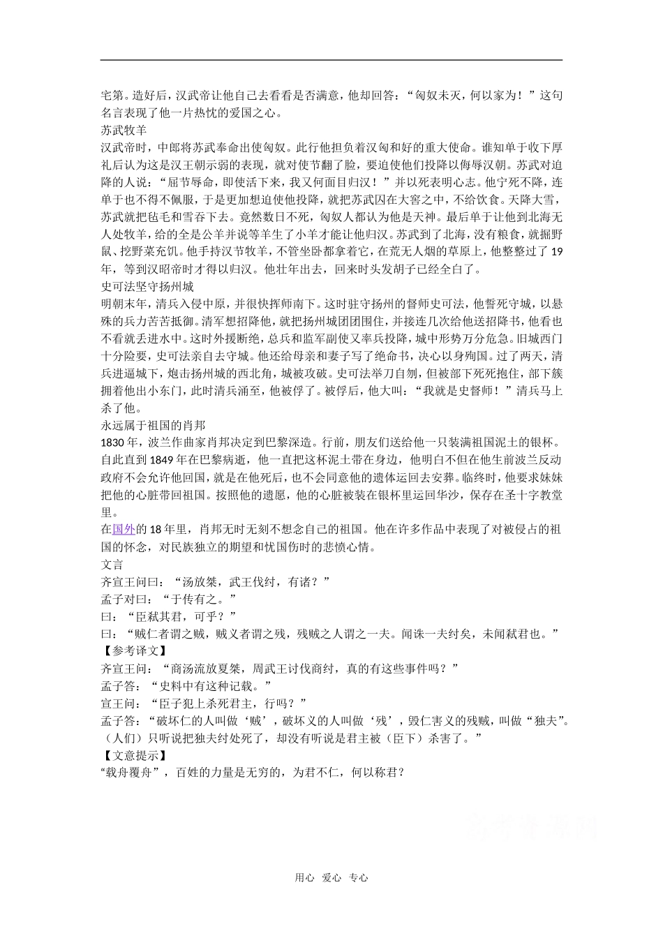 高考语文晨读材料十九_第3页