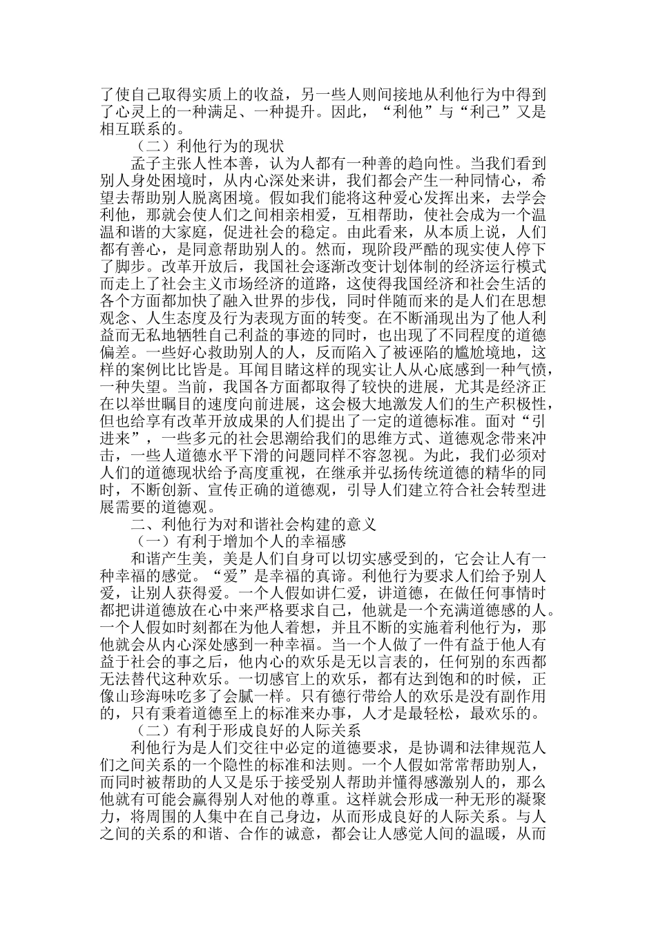 浅析利他行为对构建和谐社会的意义_第2页