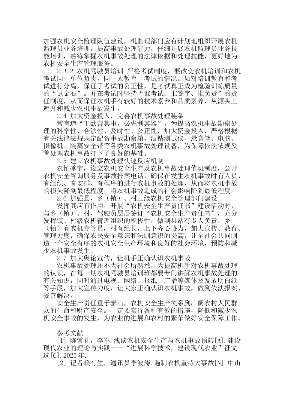 浅析农机安全事故预防与安全生产_第2页