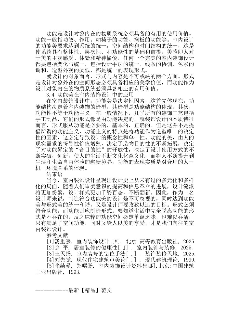浅析功能美在室内装饰设计中的应用_第3页