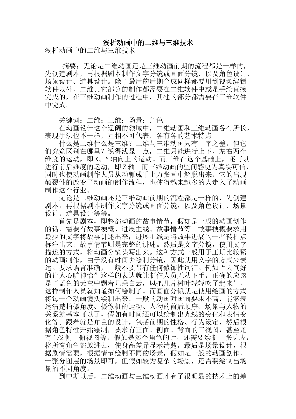 浅析动画中的二维与三维技术_第1页