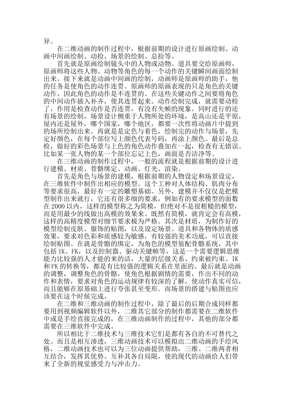 浅析动画中的二维与三维技术_第2页