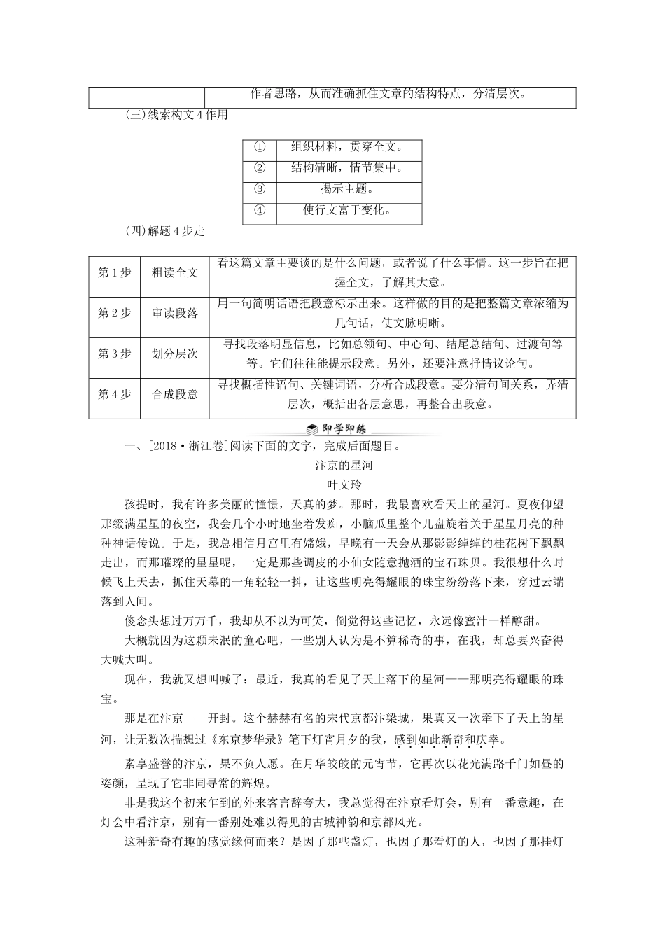 高考语文二轮复习 1.6.1 分析行文结构学案-人教版高三全册语文学案_第2页