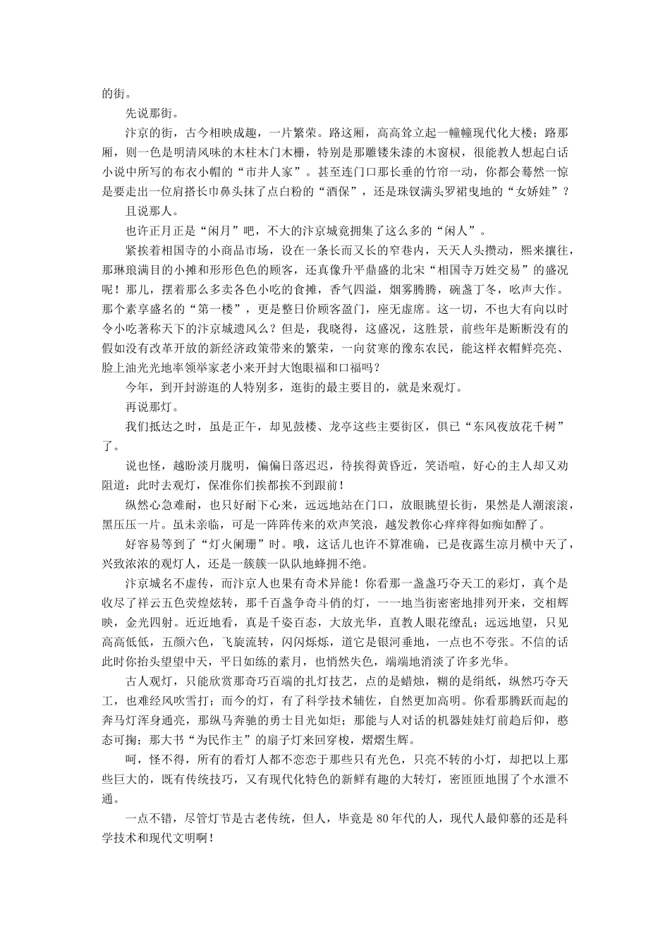 高考语文二轮复习 1.6.1 分析行文结构学案-人教版高三全册语文学案_第3页