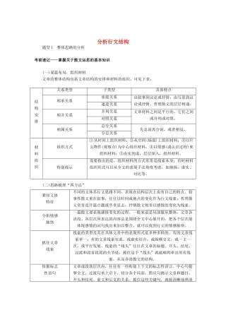 高考语文二轮复习 1.6.1 分析行文结构学案-人教版高三全册语文学案
