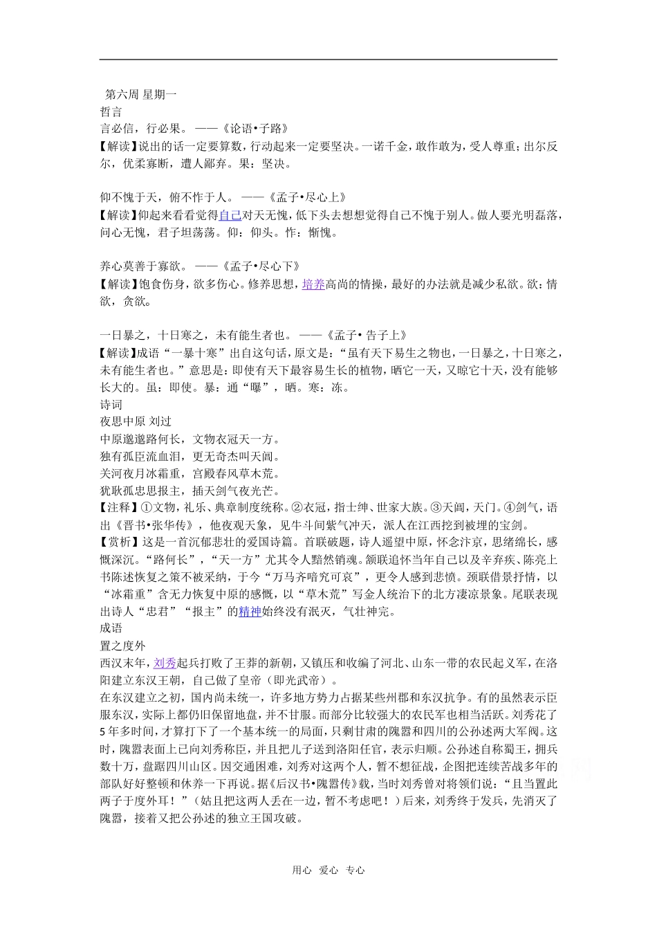 高考语文晨读材料十六_第1页