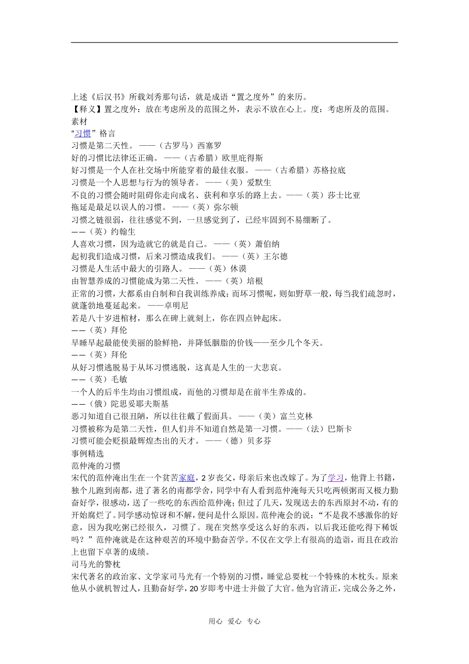 高考语文晨读材料十六_第2页