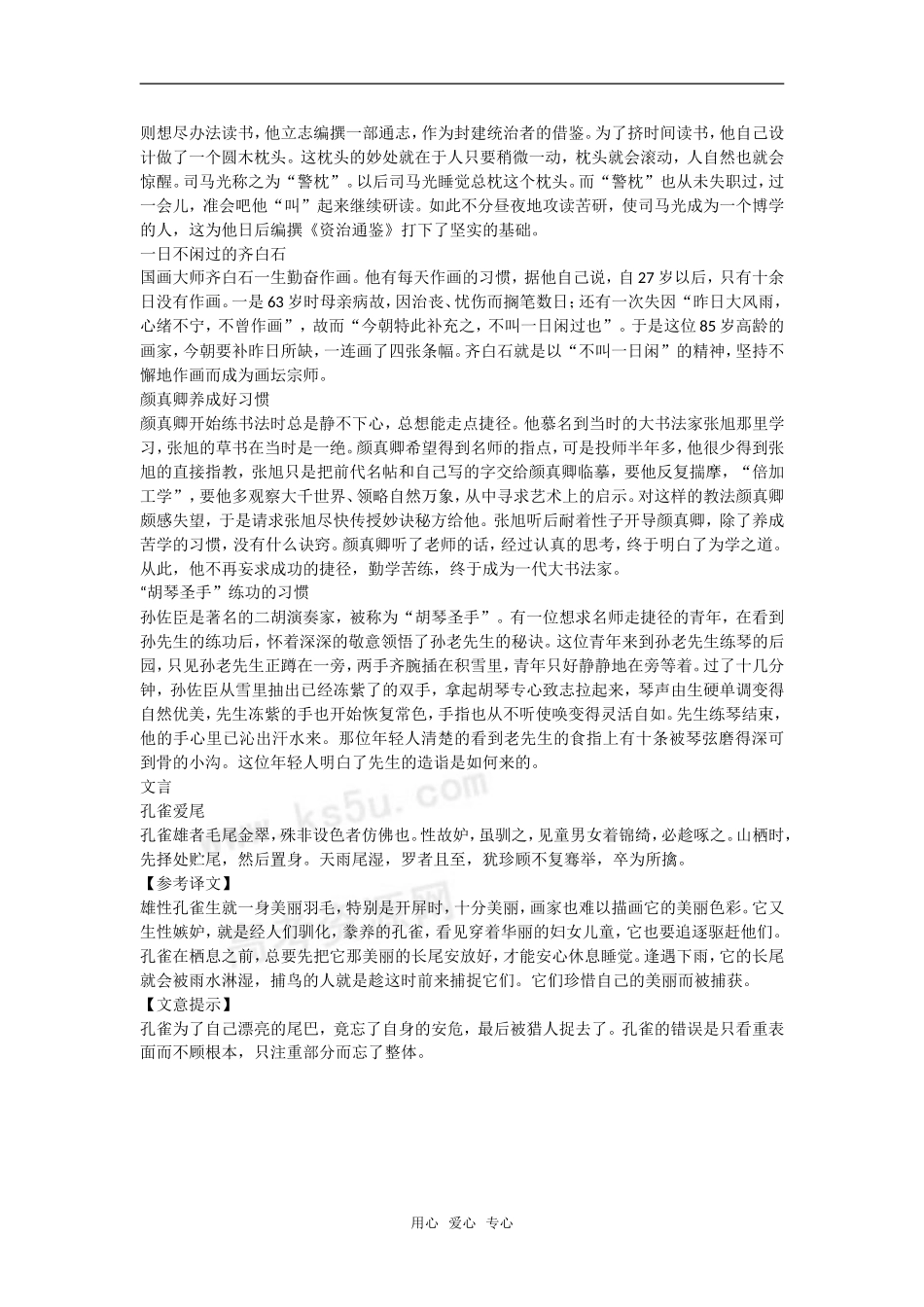 高考语文晨读材料十六_第3页