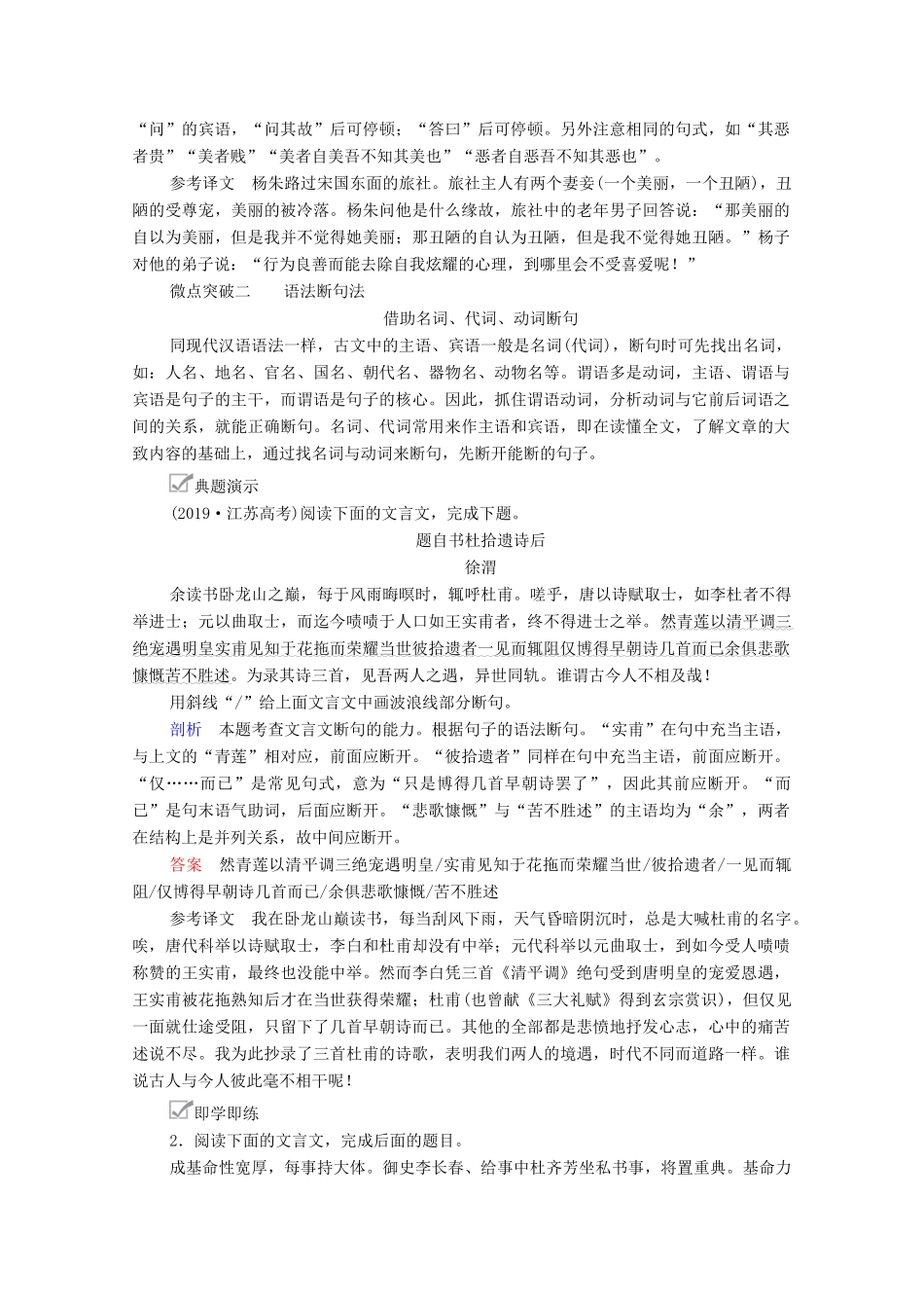 高考语文一轮复习 第2编 古诗文阅读 专题一 文言文阅读 微案二 文言断句教学案-人教版高三全册语文教学案_第2页
