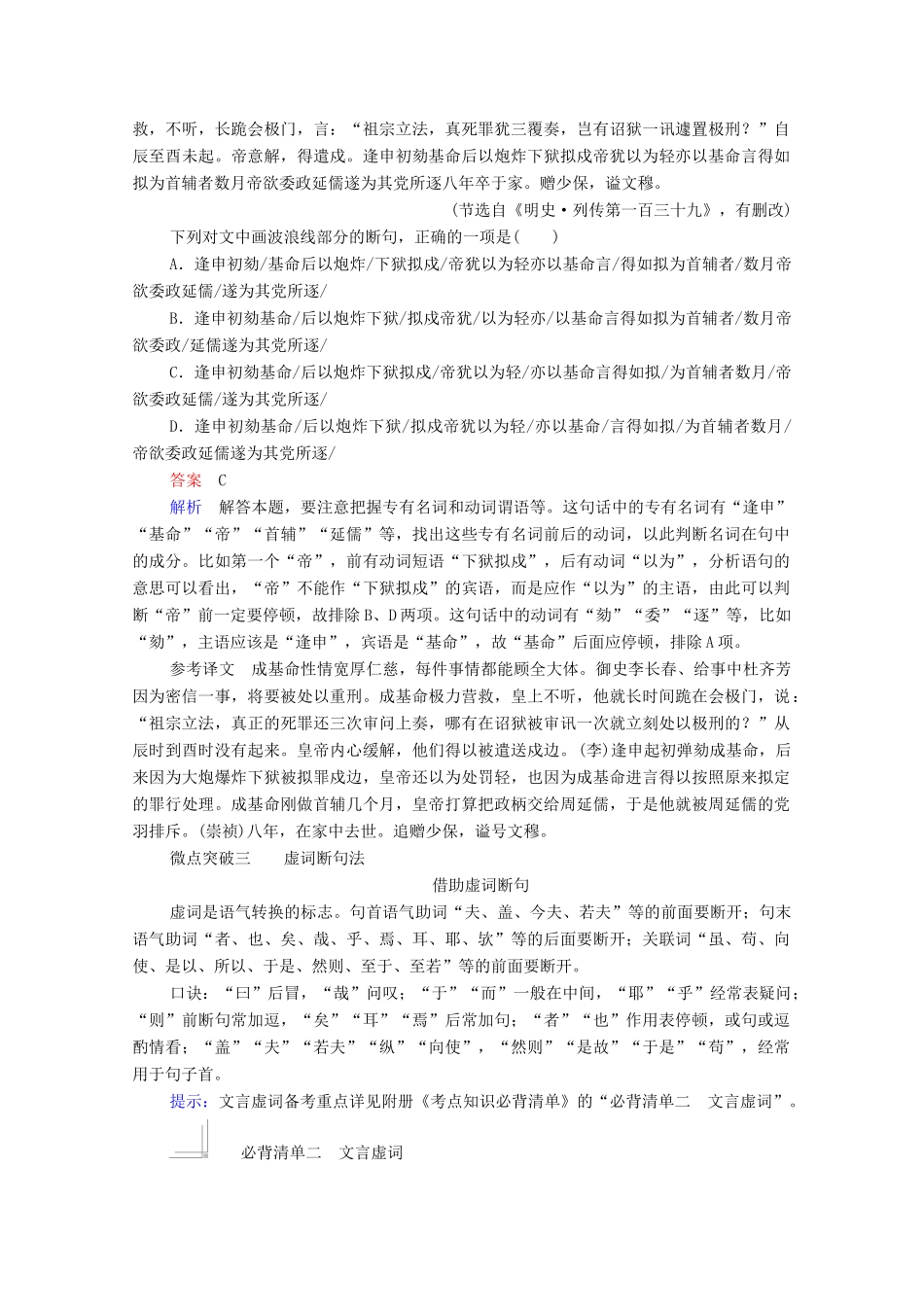 高考语文一轮复习 第2编 古诗文阅读 专题一 文言文阅读 微案二 文言断句教学案-人教版高三全册语文教学案_第3页