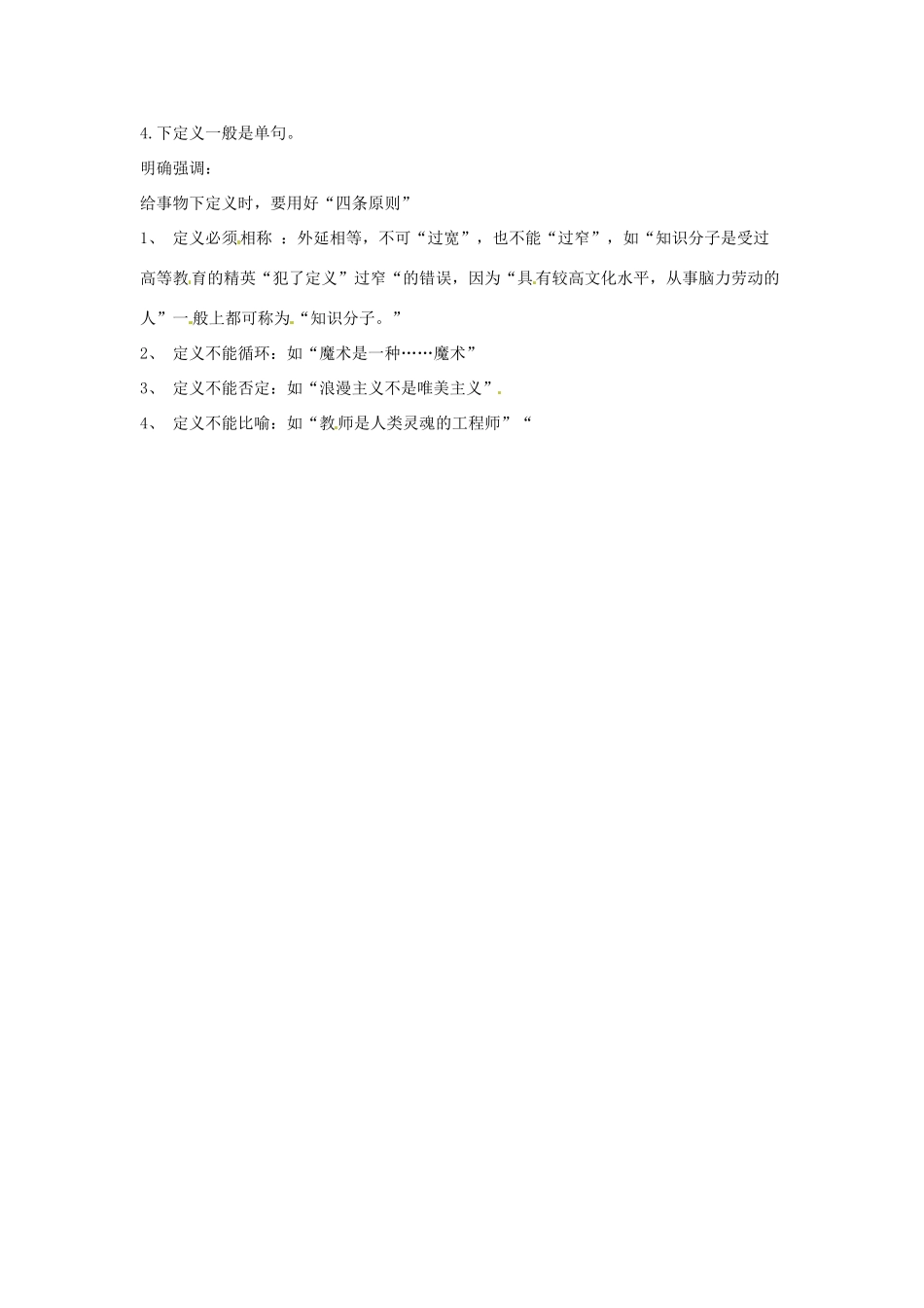 高考语文复习备考策略 专题07 扩展语句、压缩语段 如何给事物下定义-人教版高三全册语文素材_第2页