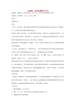 高考语文复习备考策略 专题07 扩展语句、压缩语段 如何给事物下定义-人教版高三全册语文素材