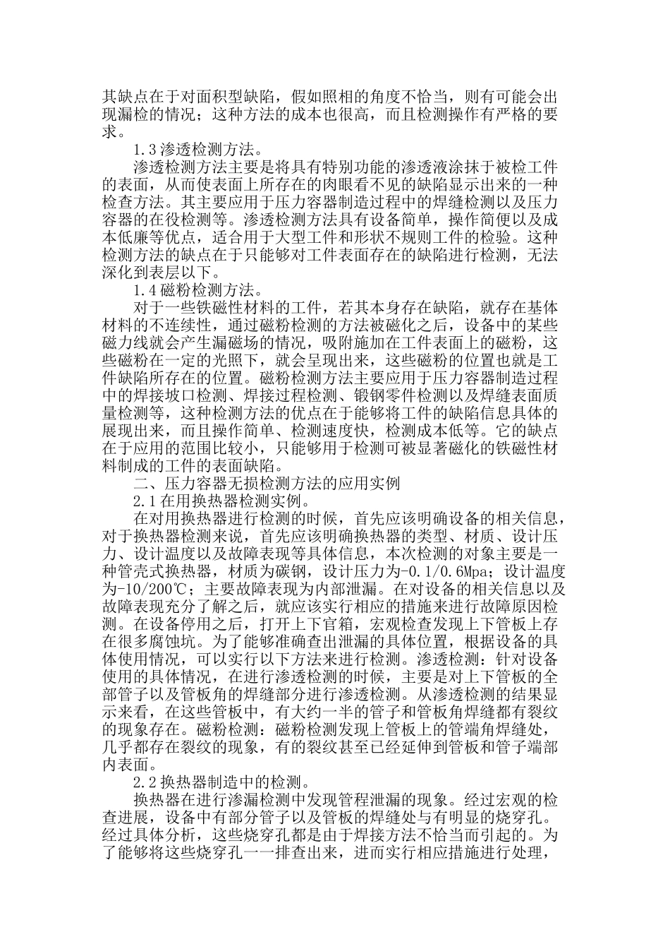 浅析压力容器的无损检测_第2页
