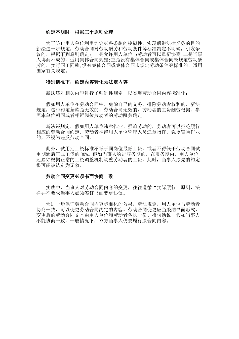 浅析劳动合同内容越来越趋于标准化_第2页