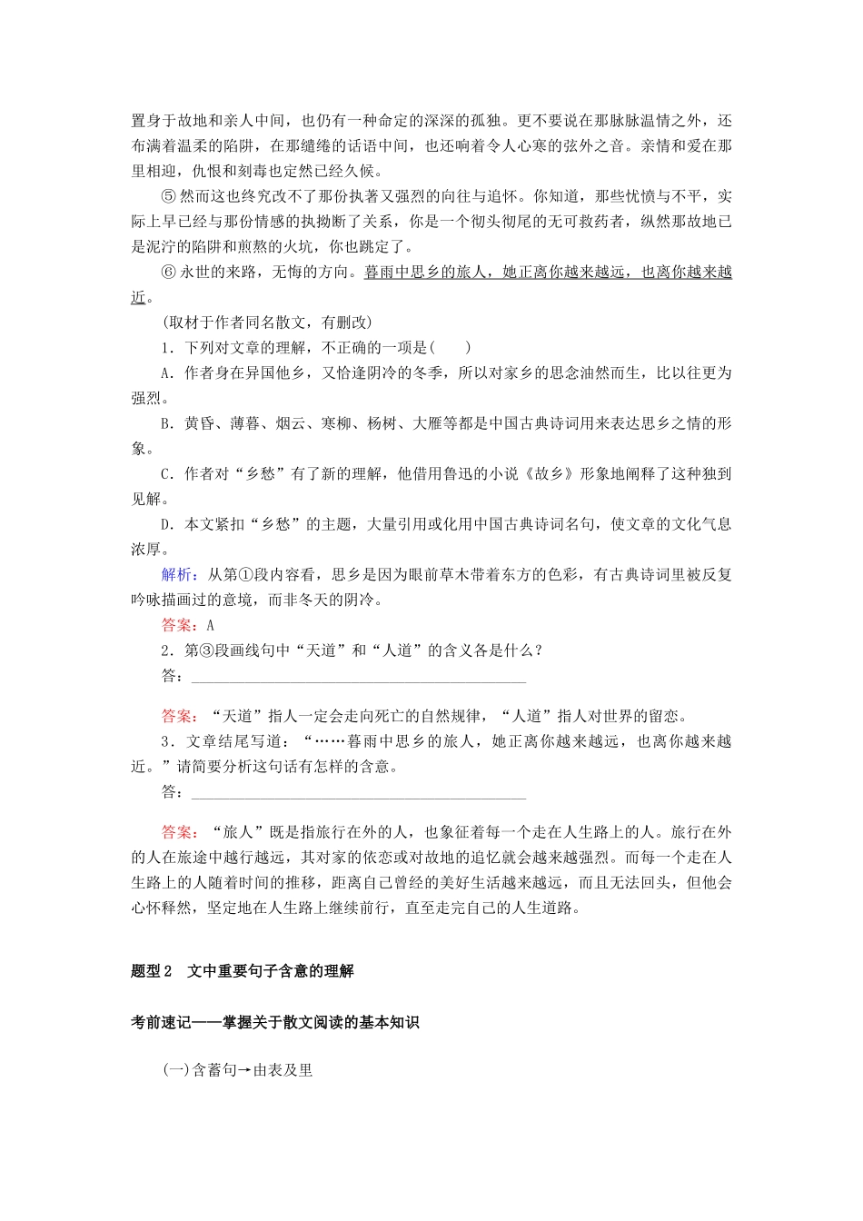 高考语文二轮复习 1.6.2 理解重要词、句含意学案-人教版高三全册语文学案_第3页