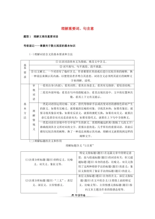高考语文二轮复习 1.6.2 理解重要词、句含意学案-人教版高三全册语文学案