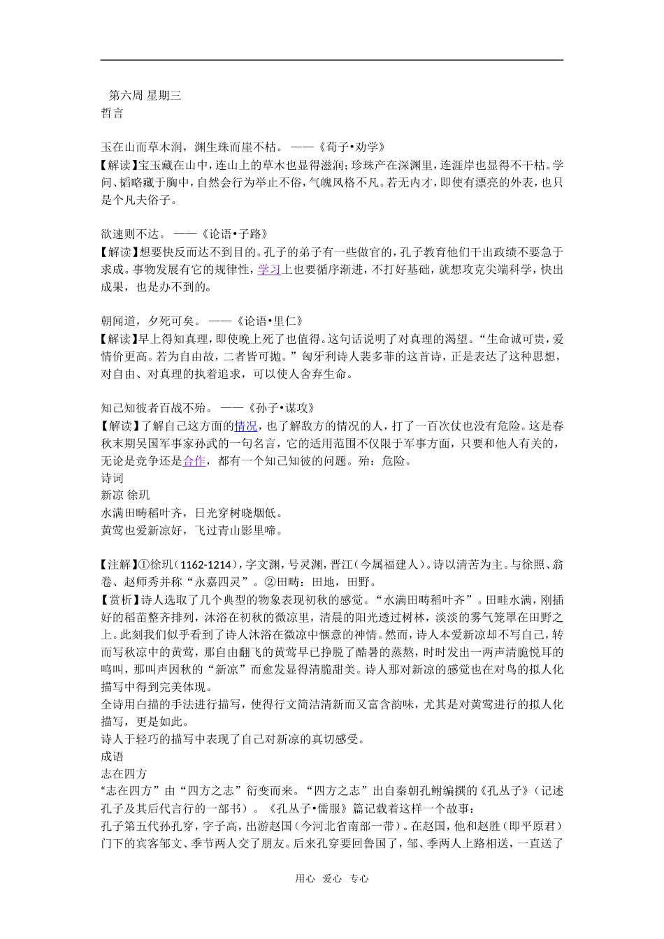 高考语文晨读材料十七_第1页