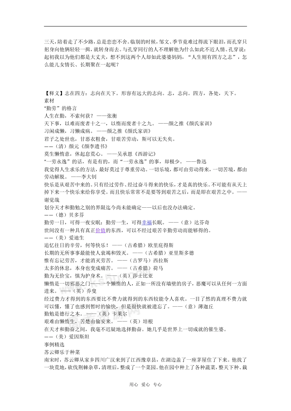 高考语文晨读材料十七_第2页