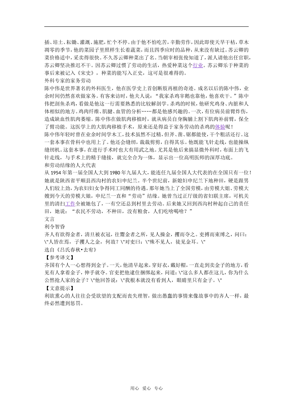 高考语文晨读材料十七_第3页