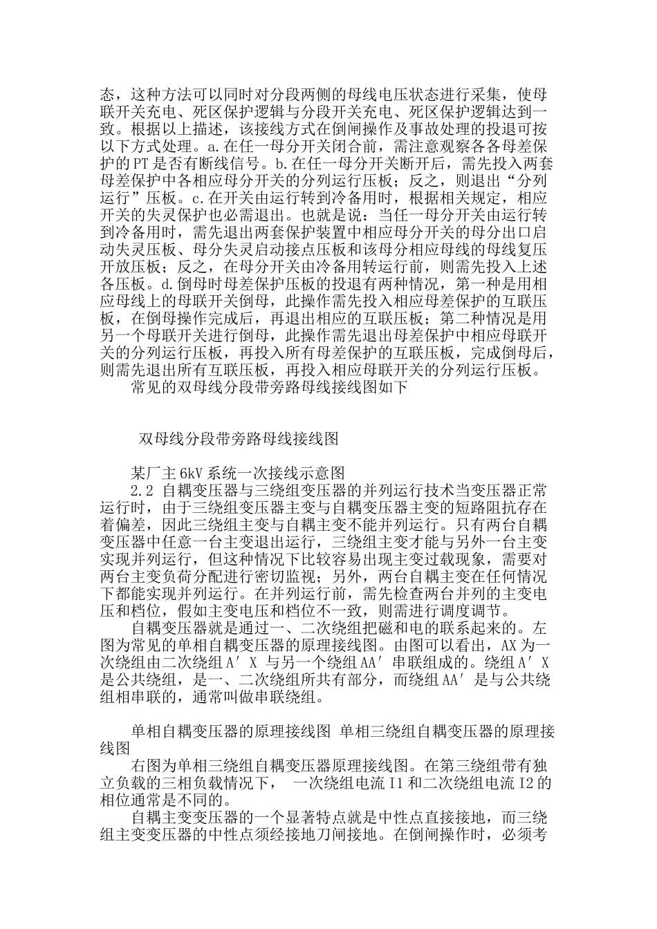 浅析变电运行技术在复杂接线方式下的应用_第2页