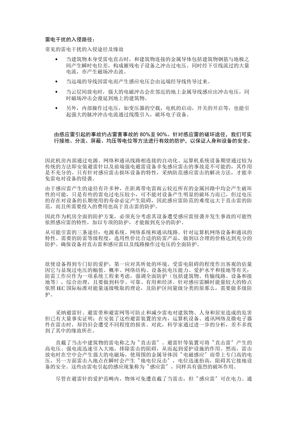 浅析变电站通信机房防雷方案_第3页