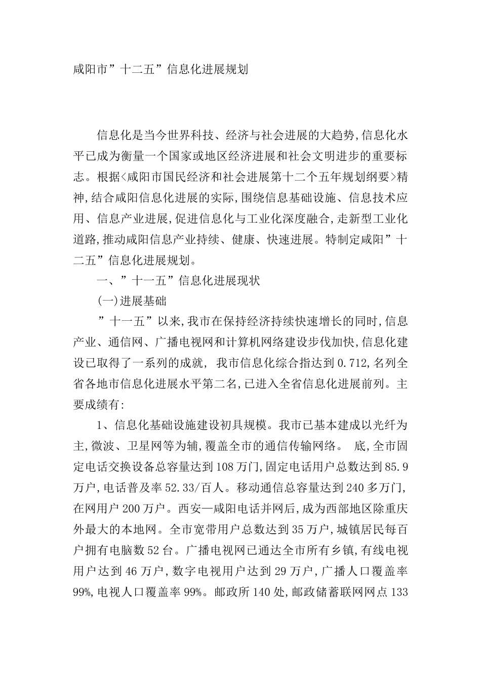 浅析咸阳市“十二五”信息化发展规划_第2页