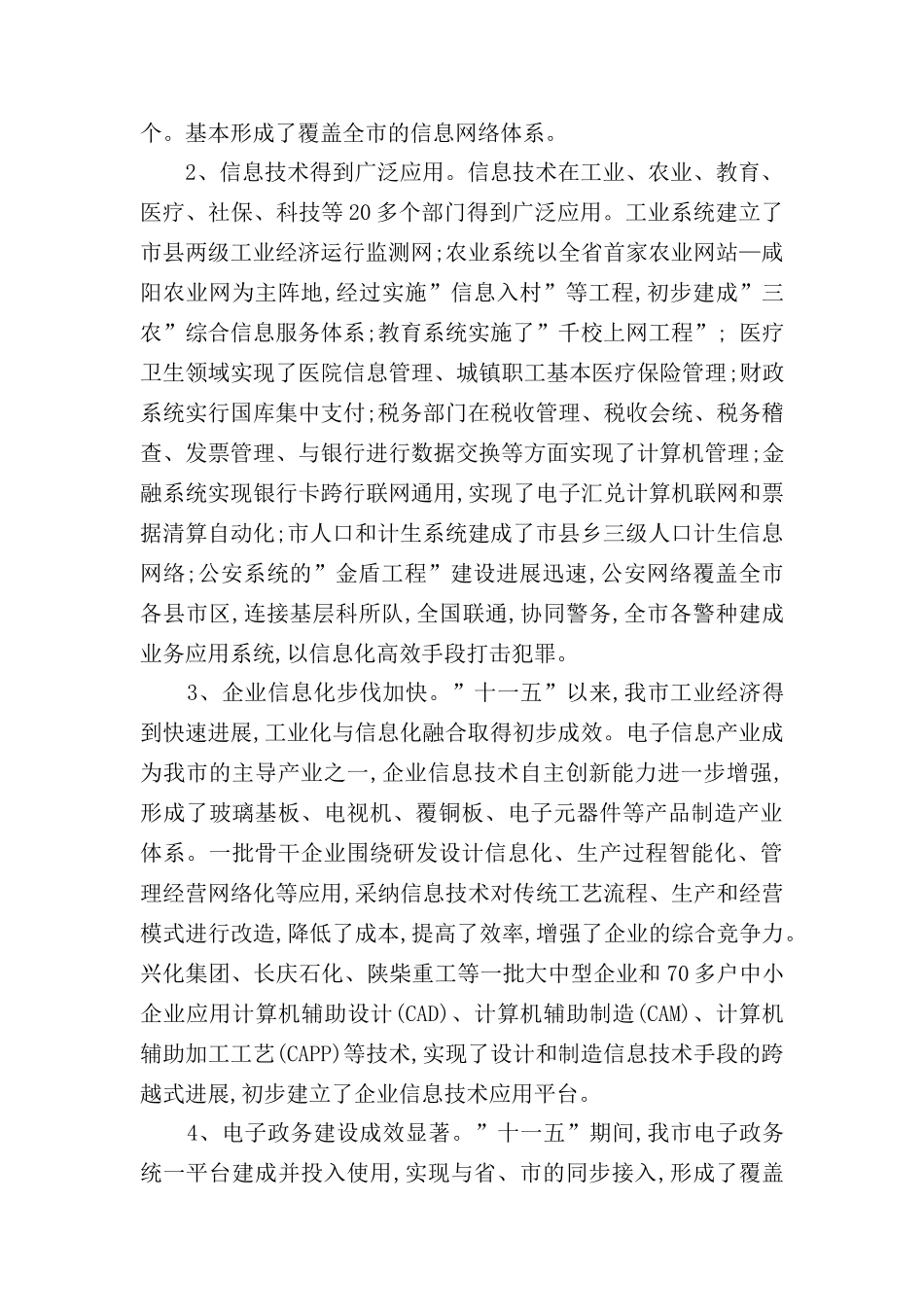 浅析咸阳市“十二五”信息化发展规划_第3页