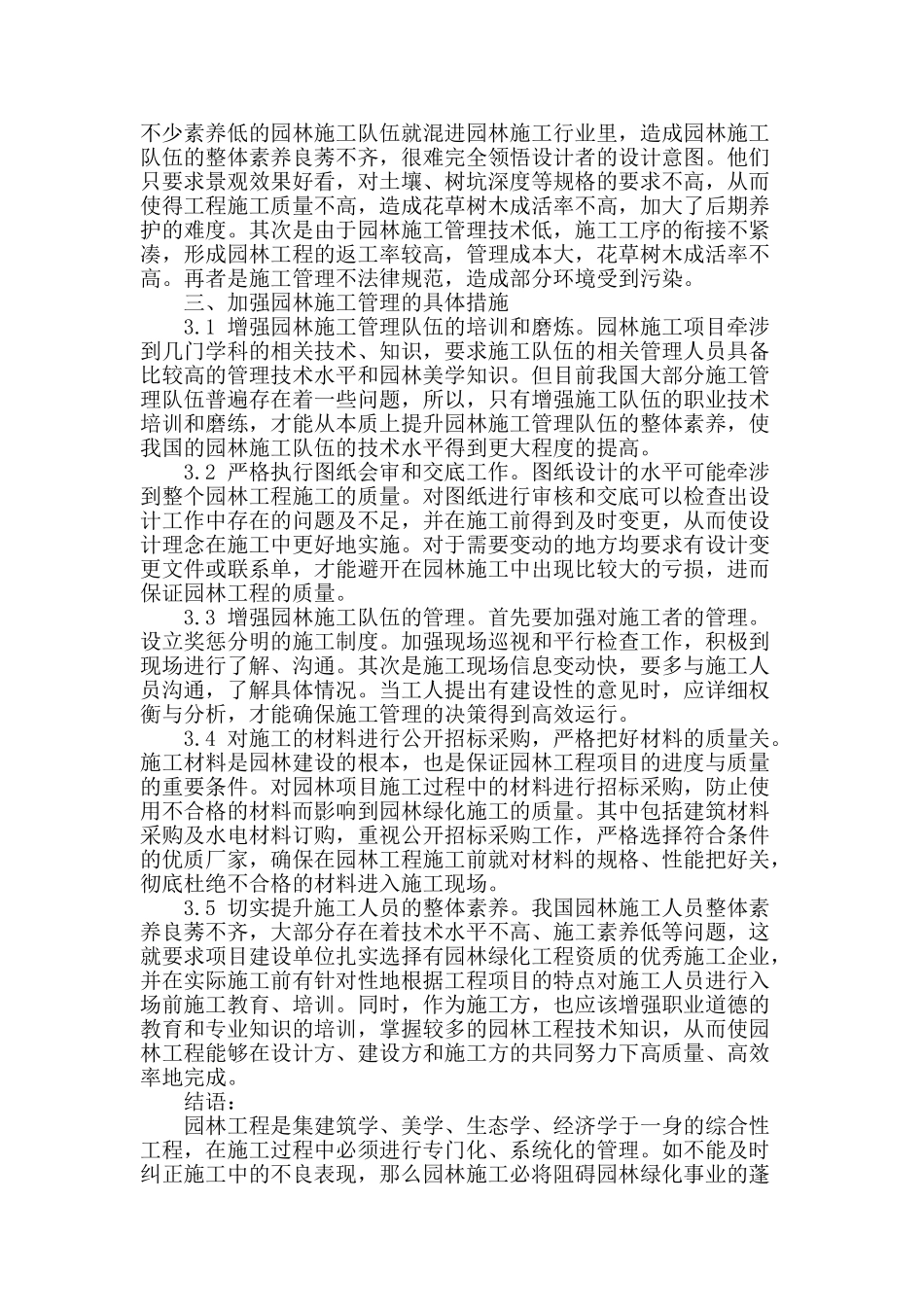 浅析园林工程施工管理_第3页