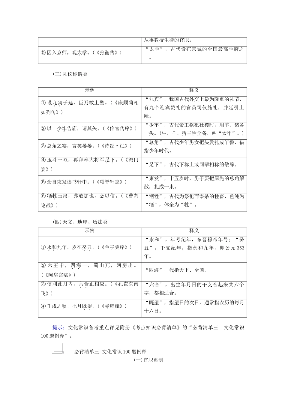 高考语文一轮复习 第2编 古诗文阅读 专题一 文言文阅读 微案三 文化常识教学案-人教版高三全册语文教学案_第2页