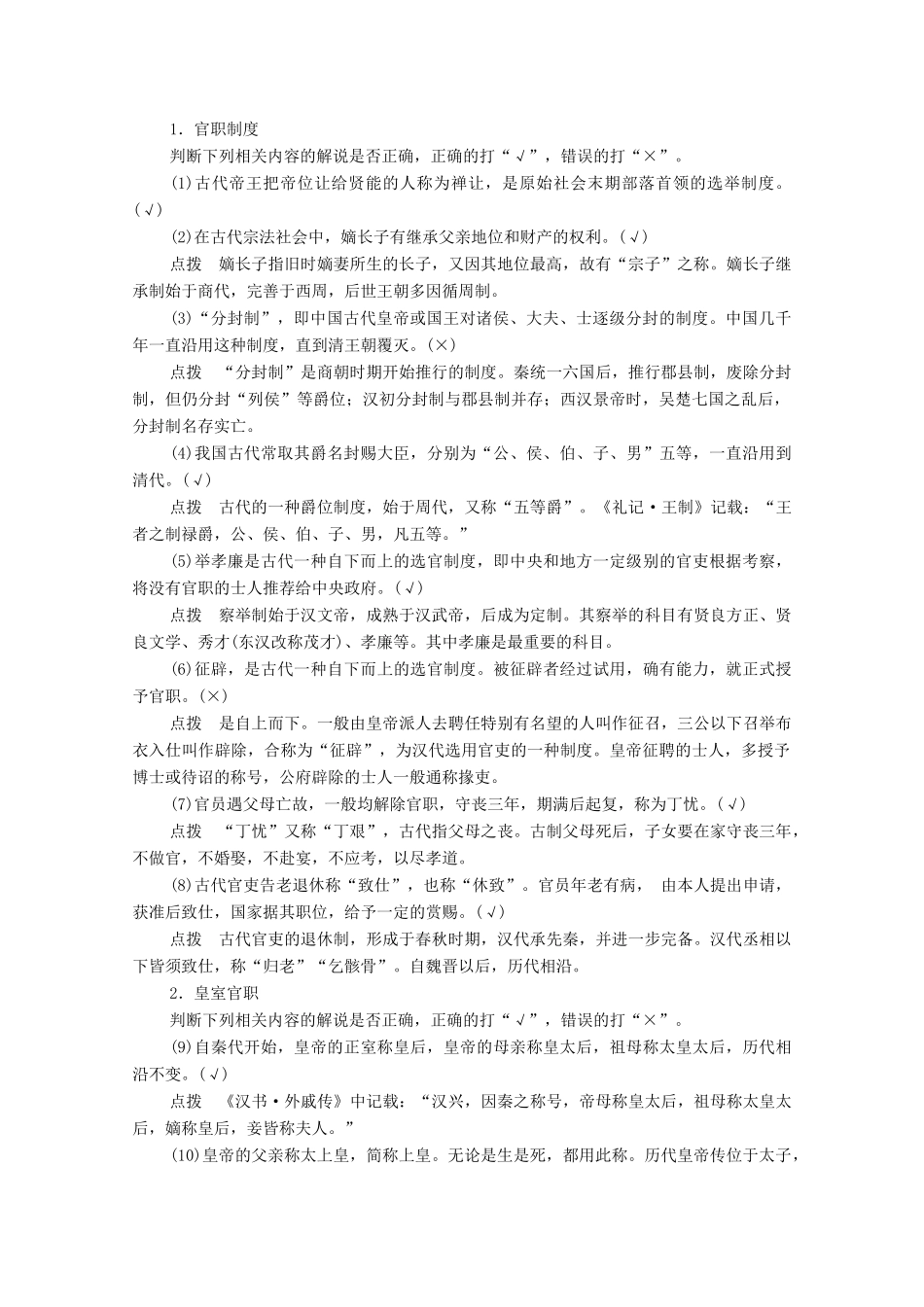 高考语文一轮复习 第2编 古诗文阅读 专题一 文言文阅读 微案三 文化常识教学案-人教版高三全册语文教学案_第3页