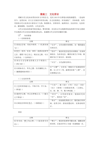 高考语文一轮复习 第2编 古诗文阅读 专题一 文言文阅读 微案三 文化常识教学案-人教版高三全册语文教学案