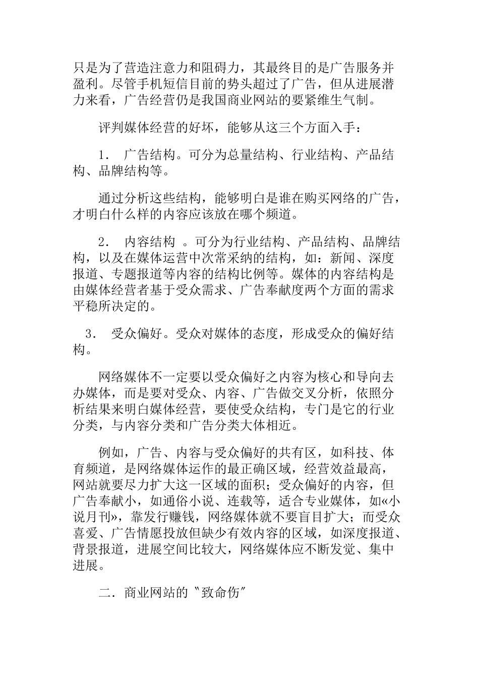 浅析商业网站广告的经营_第2页