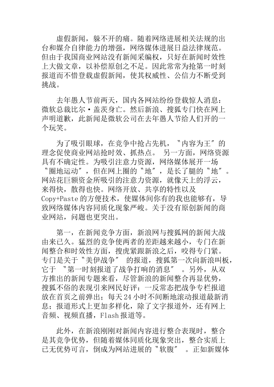 浅析商业网站广告的经营_第3页